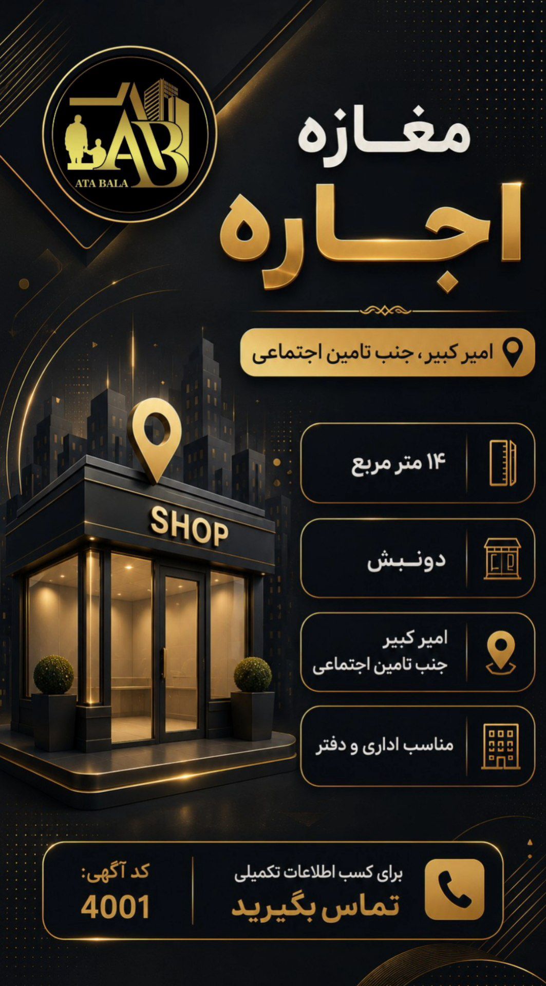 -2147483648_-210479 اجاره مغازه - Image 1