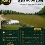 فروش زمین