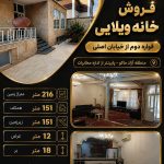 فروش خانه ویلایی