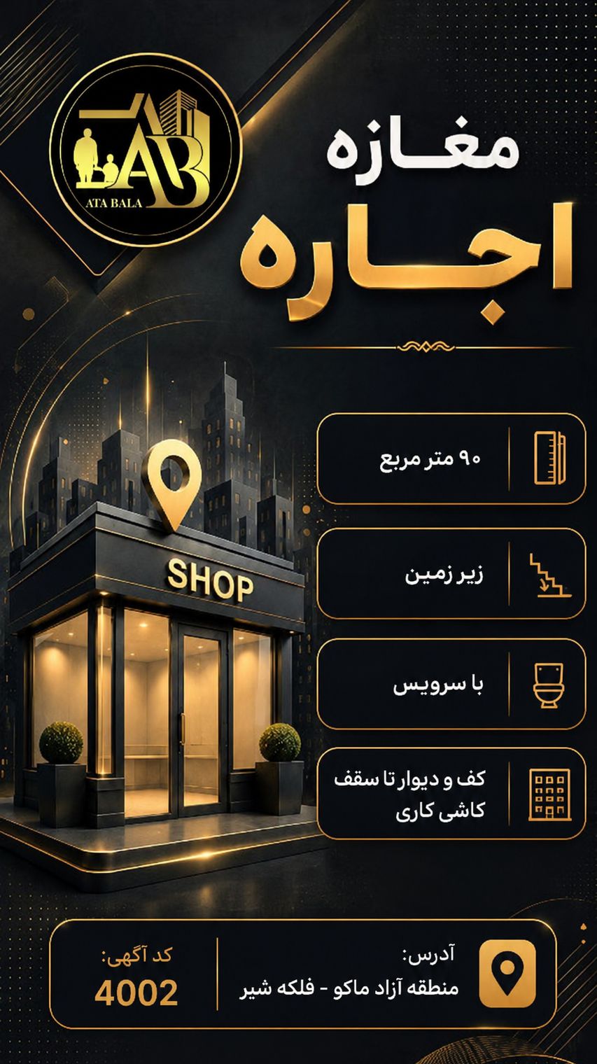 IMG_20260614_185639 اجاره مغازه فوق - Image 1