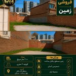 فروشی زمین فوق مناسب سرمایه گذاری📈