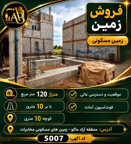 فروش زمین مسکونی