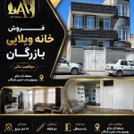 فروش خانه ویلایی بازرگان