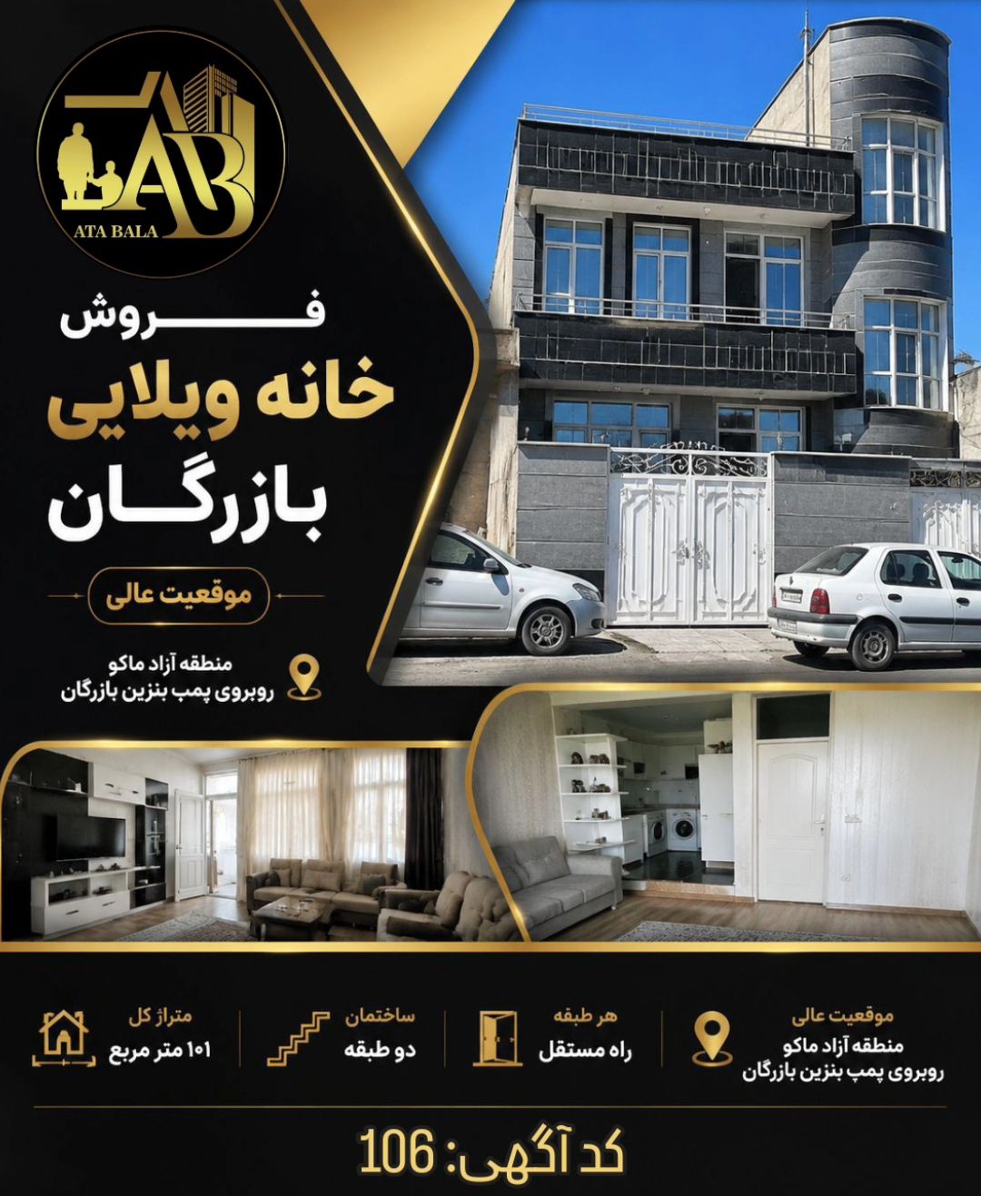 IMG_20260704_124115 فروش خانه ویلایی بازرگان - Image 1
