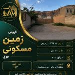 فروش زمین فوق