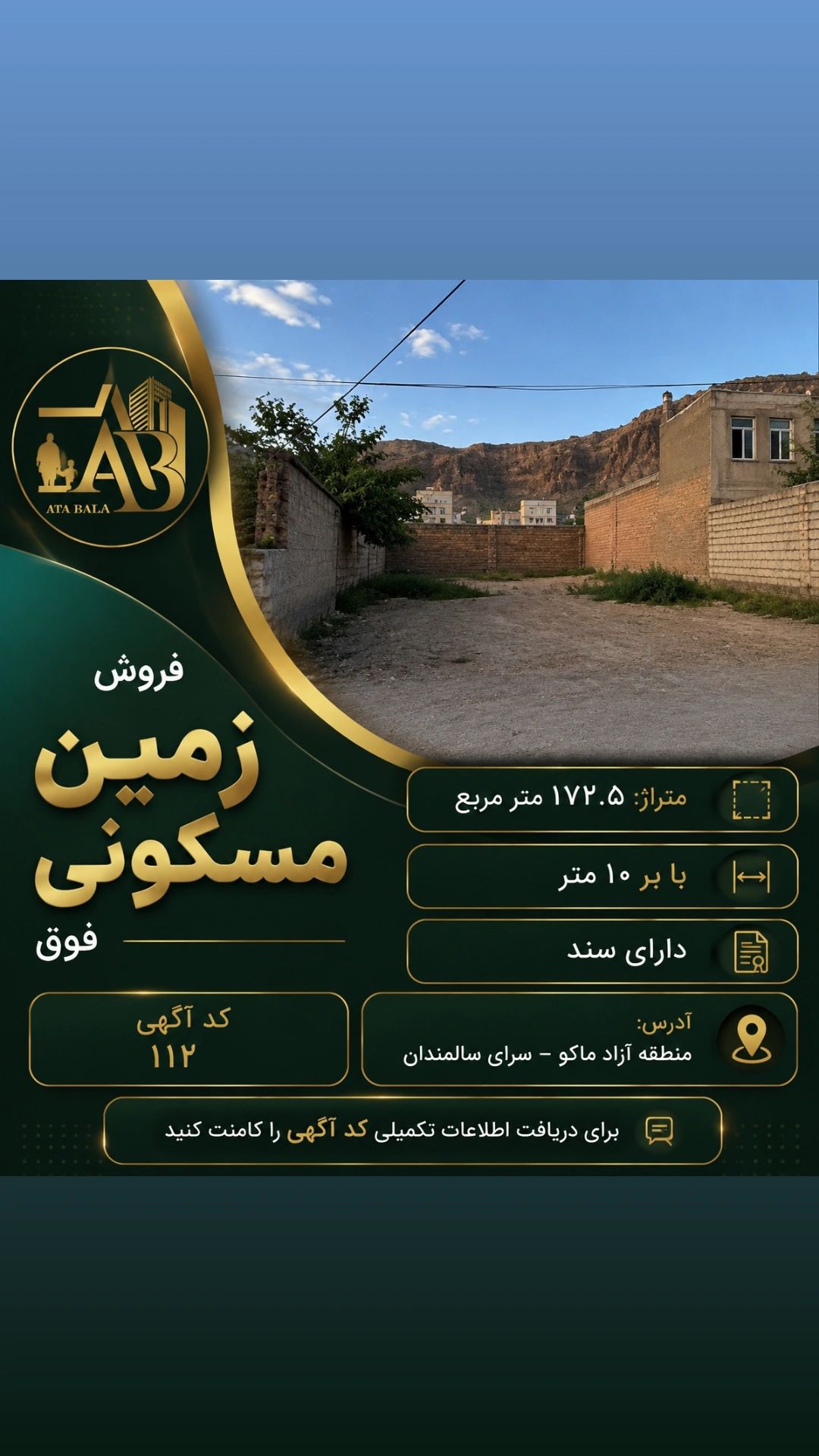 IMG_20260725_132426_150 فروش زمین فوق - Image 1