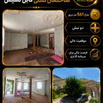فروش ساختمان کلنگی قابل نشیمن